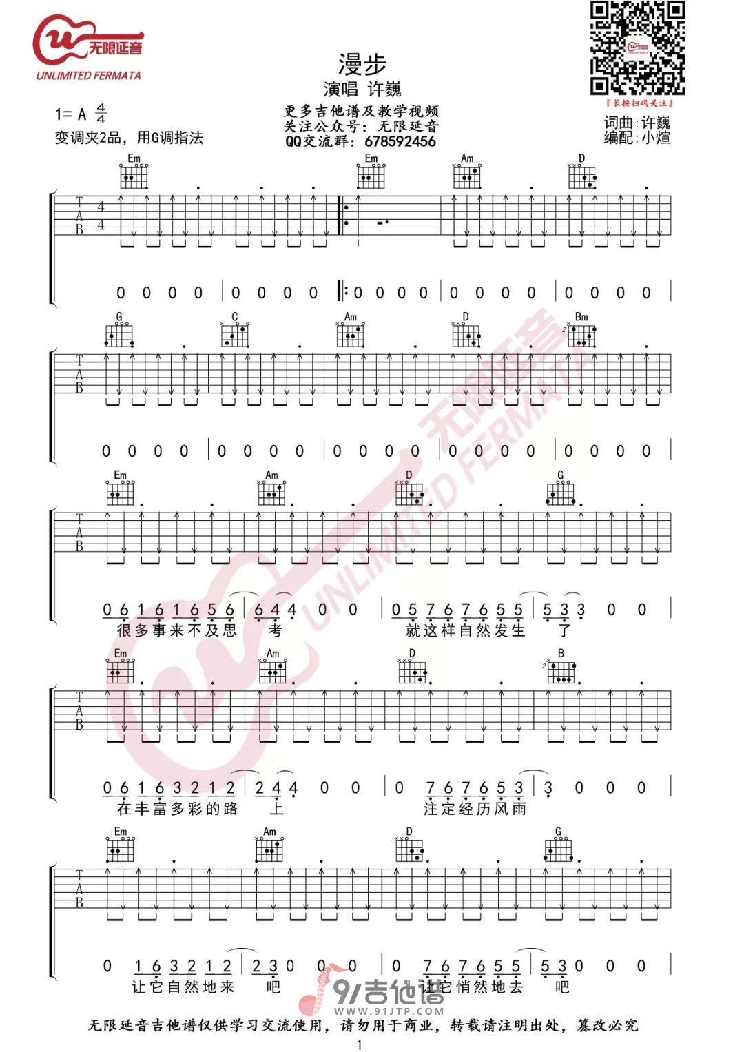 许巍_漫步_吉他谱_G调指法原版编配_民谣吉他弹唱六线谱