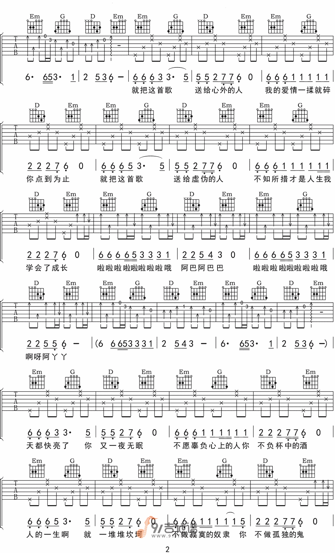 海来阿木_点歌的人_吉他谱_G调指法原版编配_民谣吉他弹唱六线谱