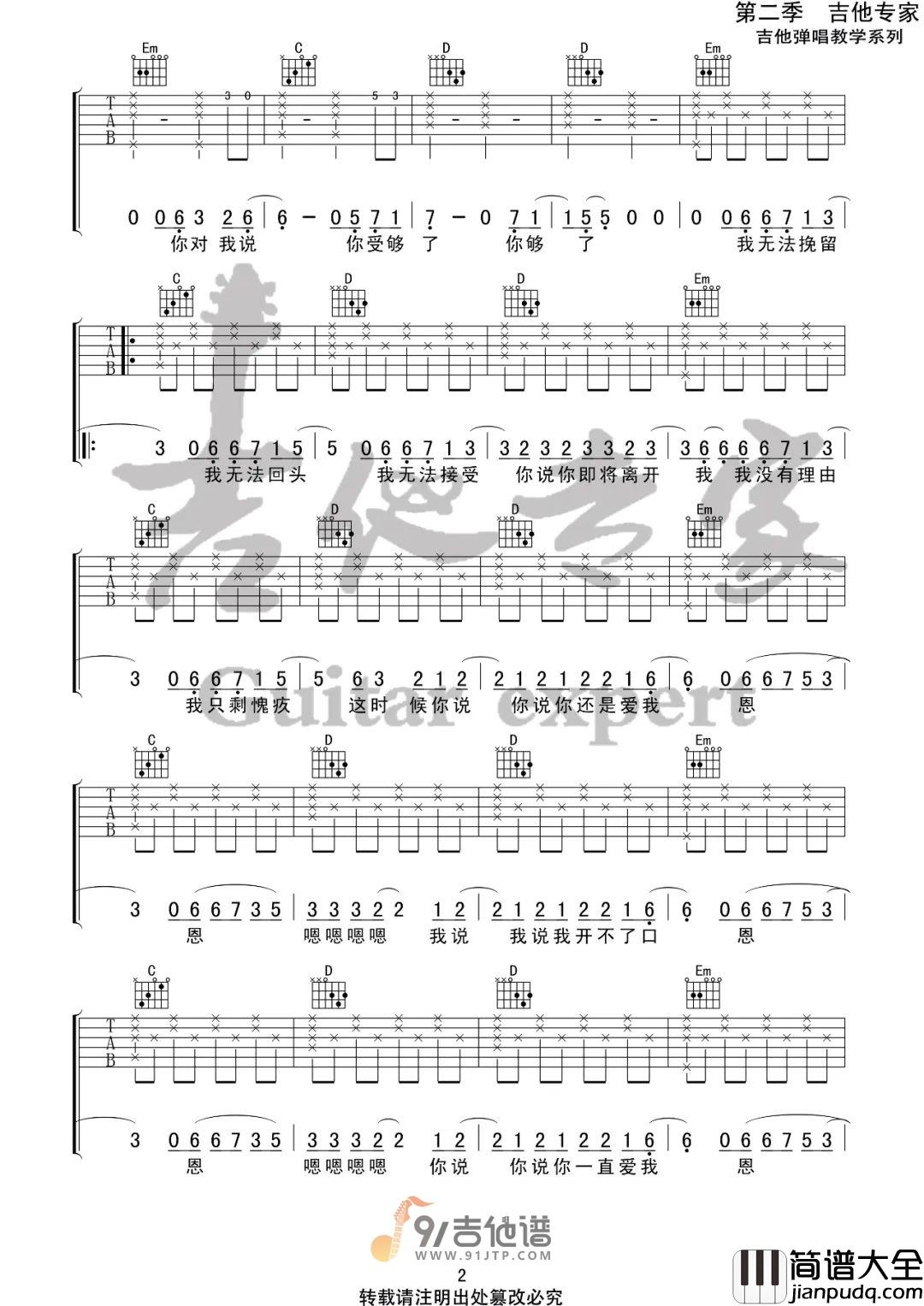 松紧先生_你走_吉他谱_G调指法原版编配_民谣吉他弹唱六线谱