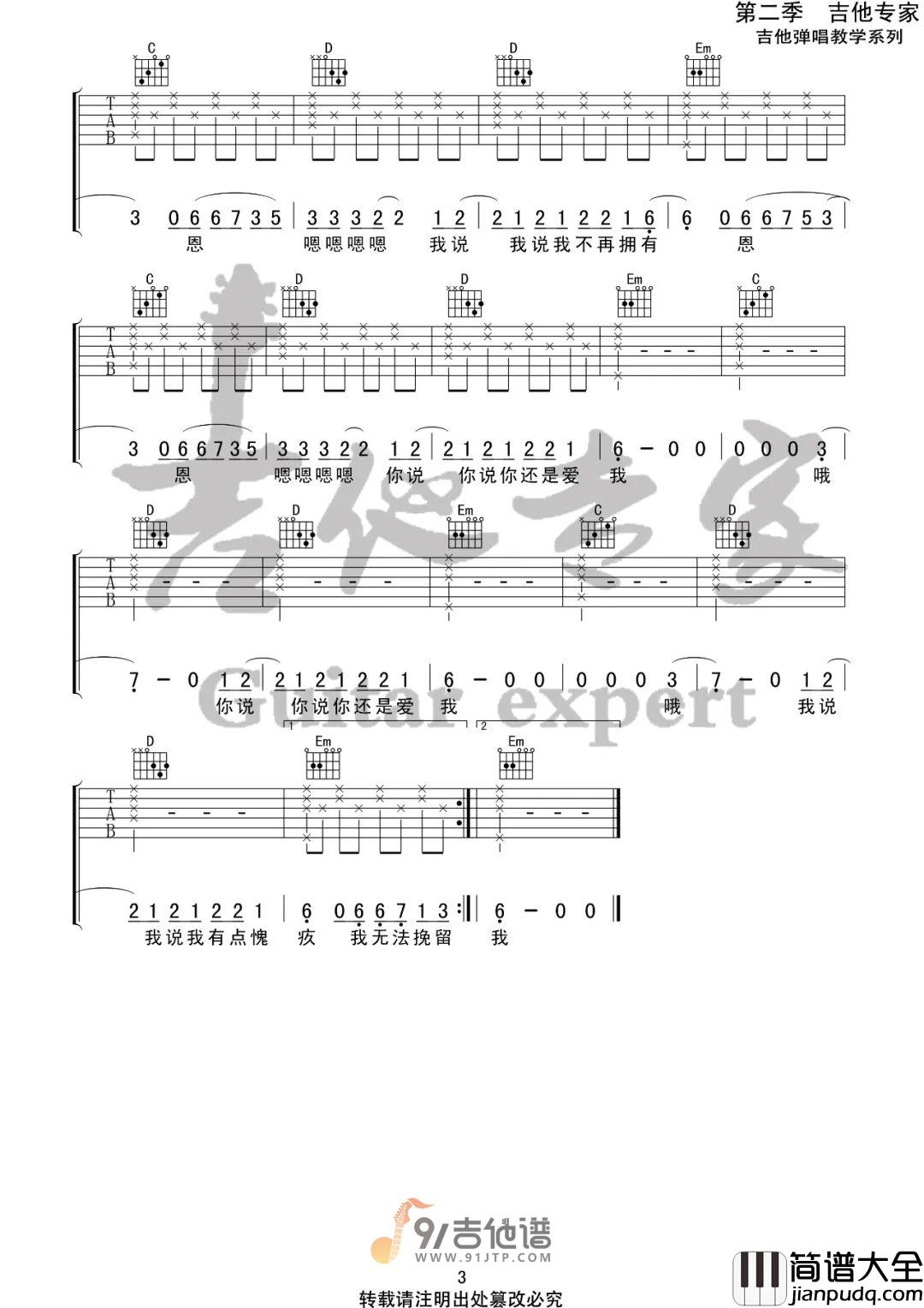 松紧先生_你走_吉他谱_G调指法原版编配_民谣吉他弹唱六线谱