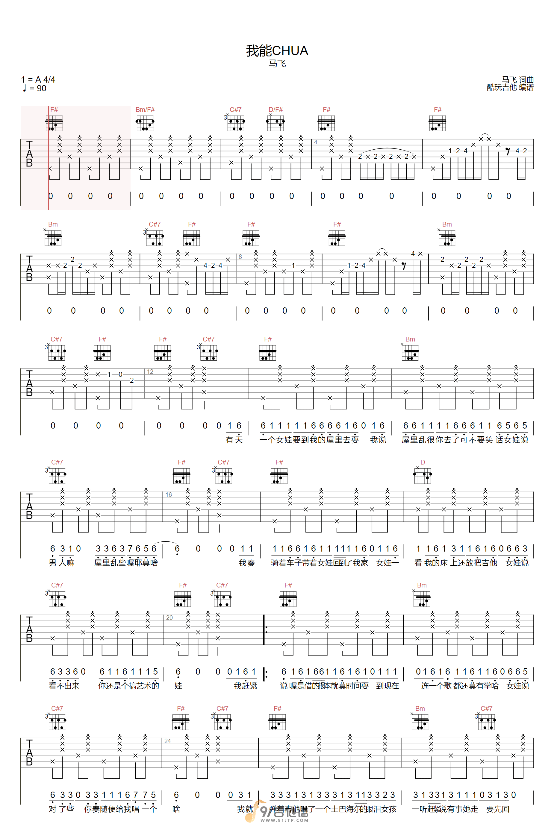马飞_我能CHUA_吉他谱_G调指法原版编配_民谣吉他弹唱六线谱