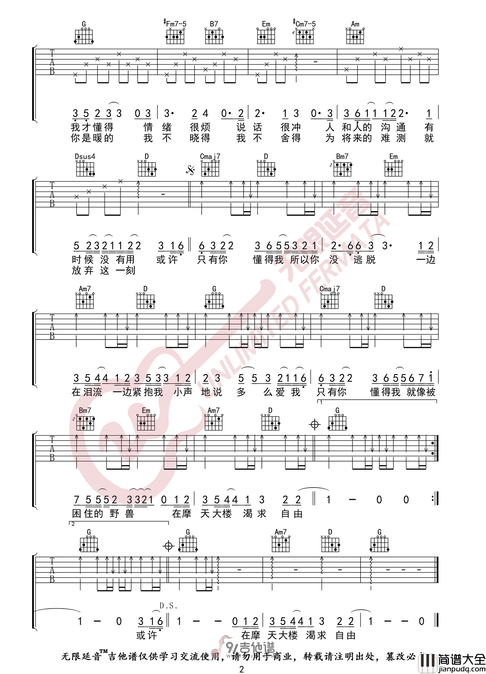 林宥嘉_想自由_吉他谱_G调指法原版编配_民谣吉他弹唱六线谱