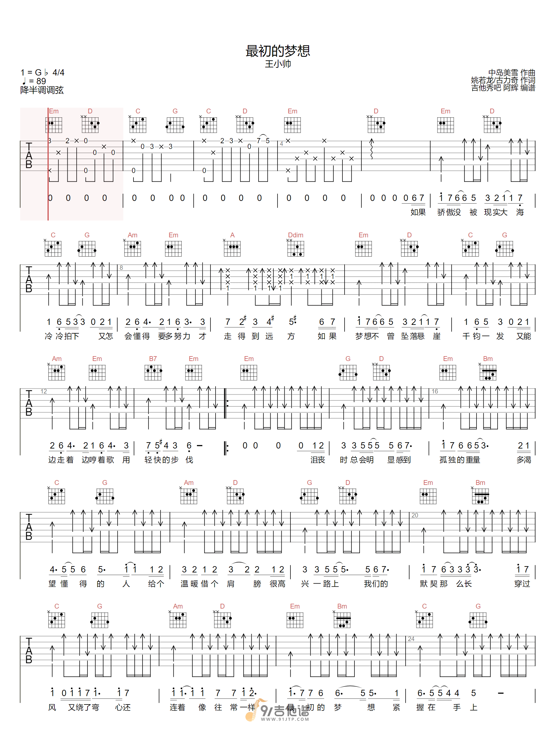 王小帅_最初的梦想_吉他谱_G调指法原版编配_民谣吉他弹唱六线谱