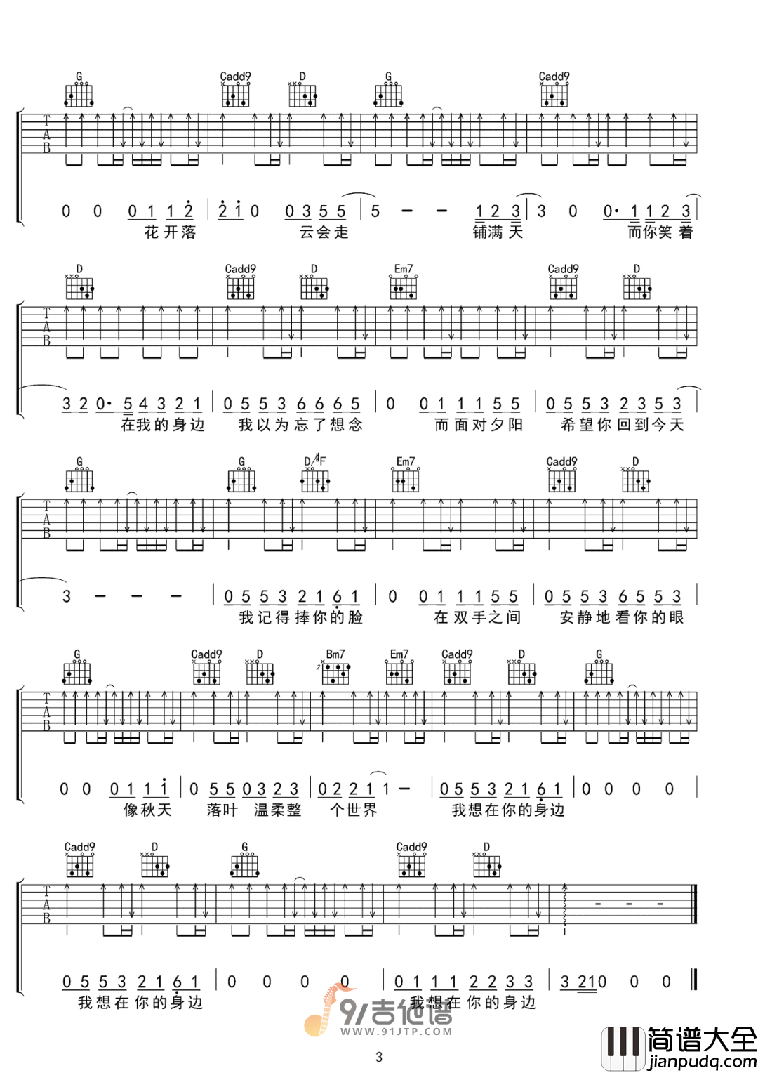 盛哲_在你的身边_吉他谱_G调指法原版编配_民谣吉他弹唱六线谱