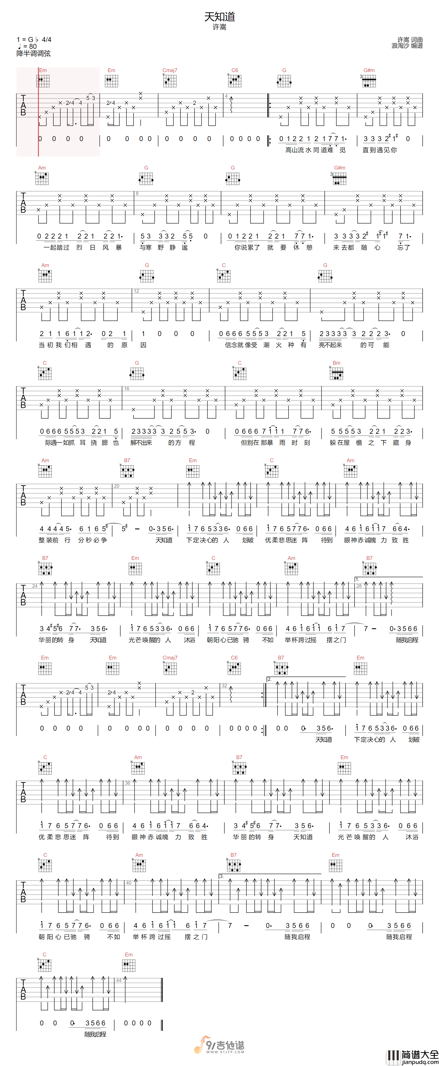 许嵩_天知道_吉他谱_G调指法原版编配_民谣吉他弹唱六线谱