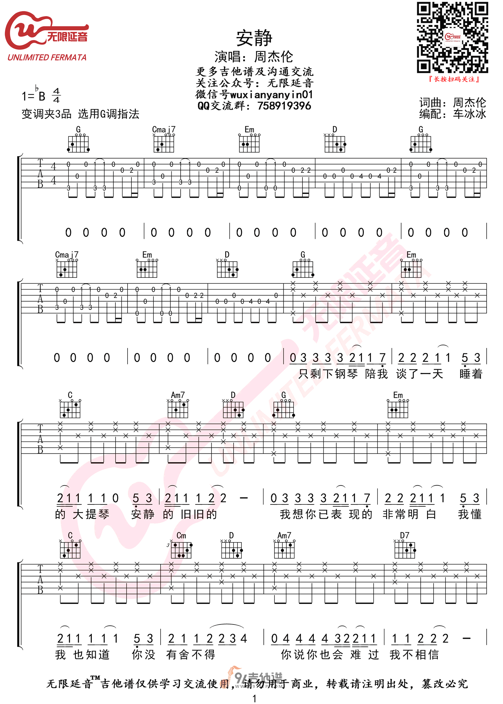 周杰伦_安静_吉他谱_G调指法原版编配_民谣吉他弹唱六线谱