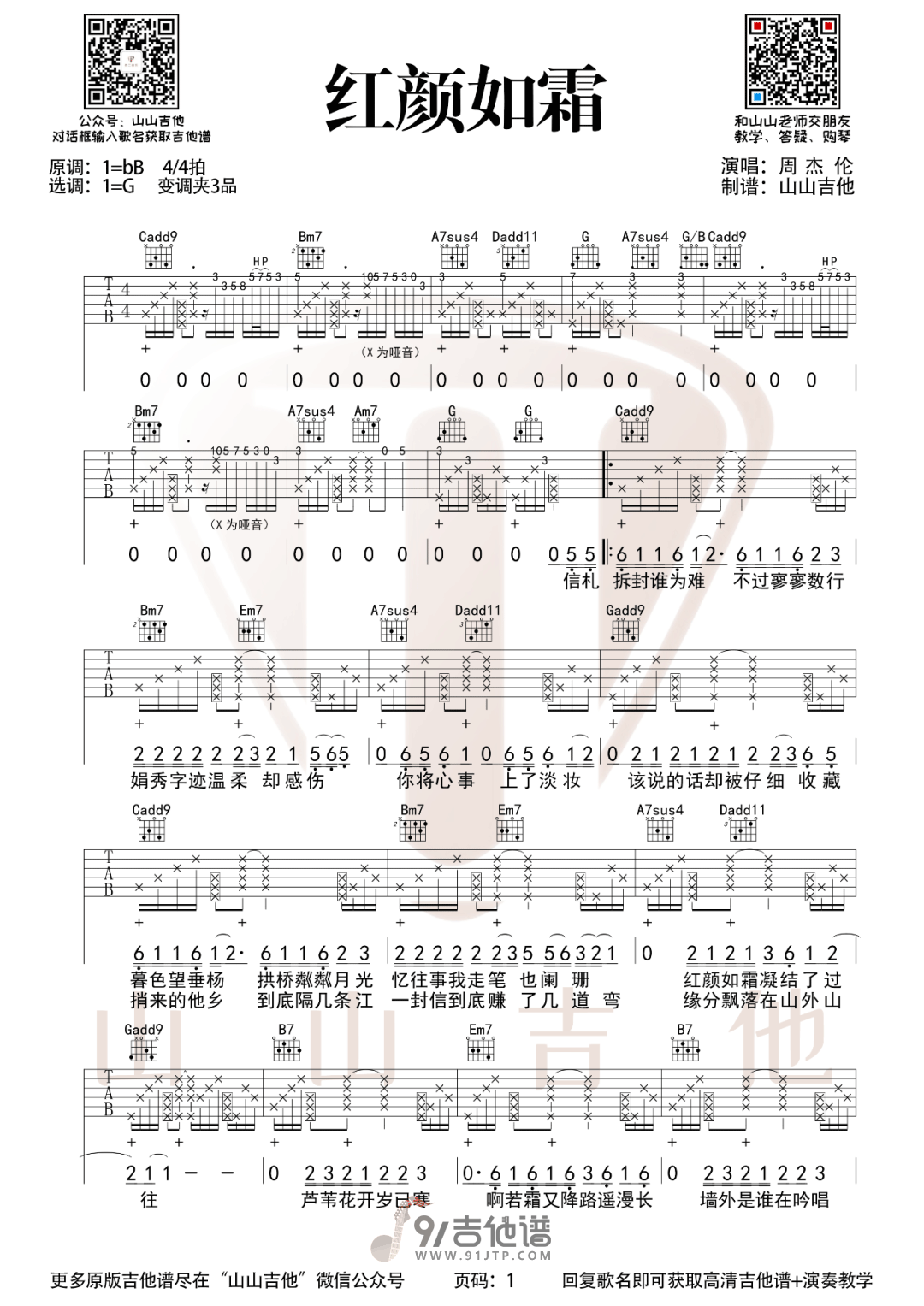 周杰伦_周杰伦_红颜如霜__吉他谱_G调指法原版编配_民谣吉他弹唱六线谱