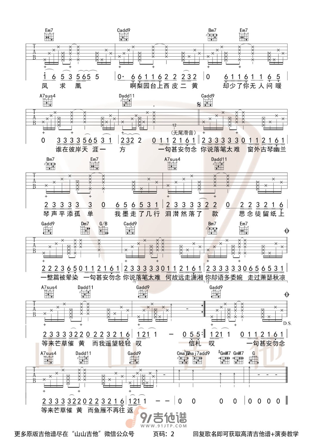 周杰伦_周杰伦_红颜如霜__吉他谱_G调指法原版编配_民谣吉他弹唱六线谱
