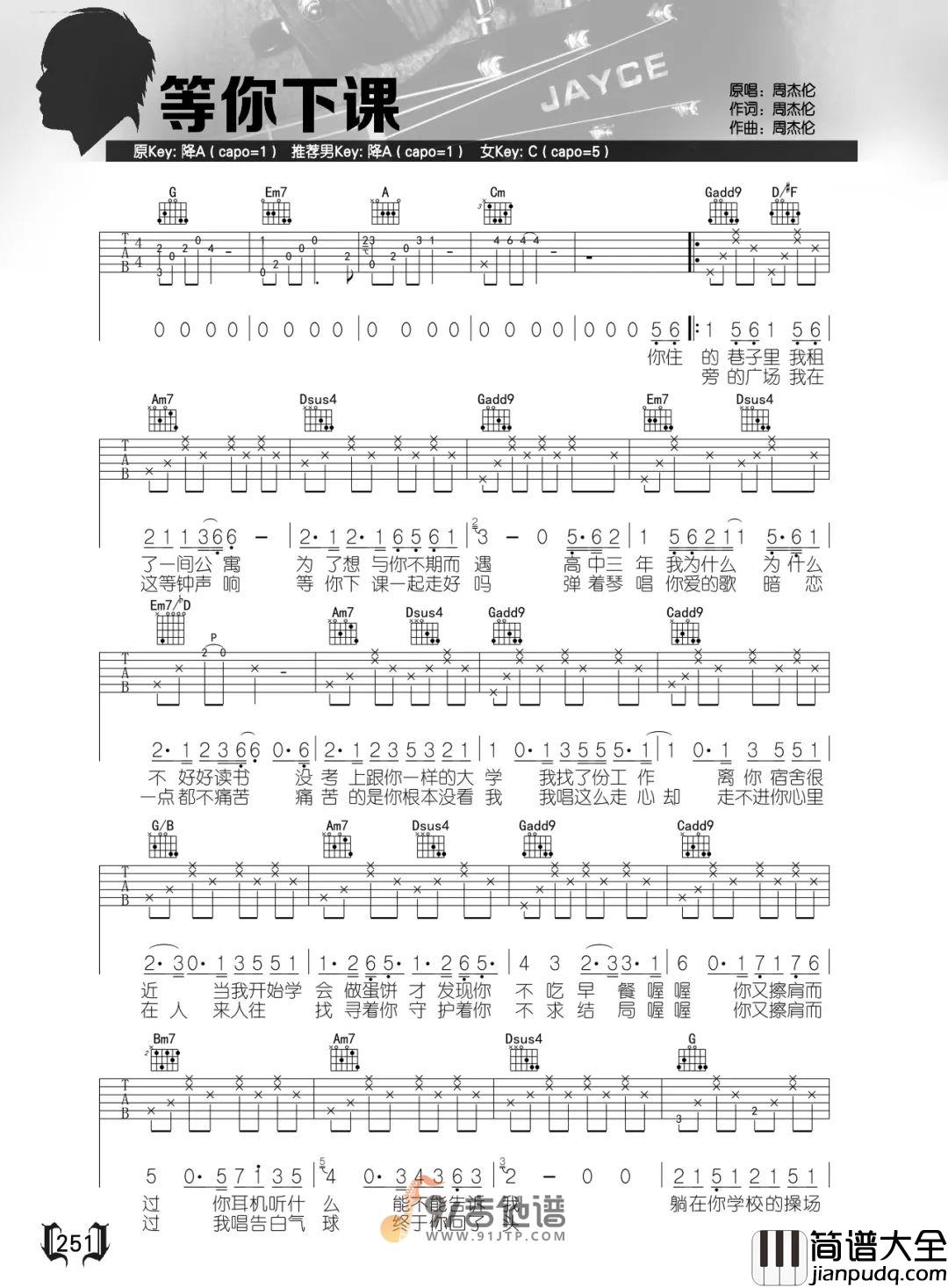 周杰伦_等你下课_吉他谱_G调指法原版编配_民谣吉他弹唱六线谱