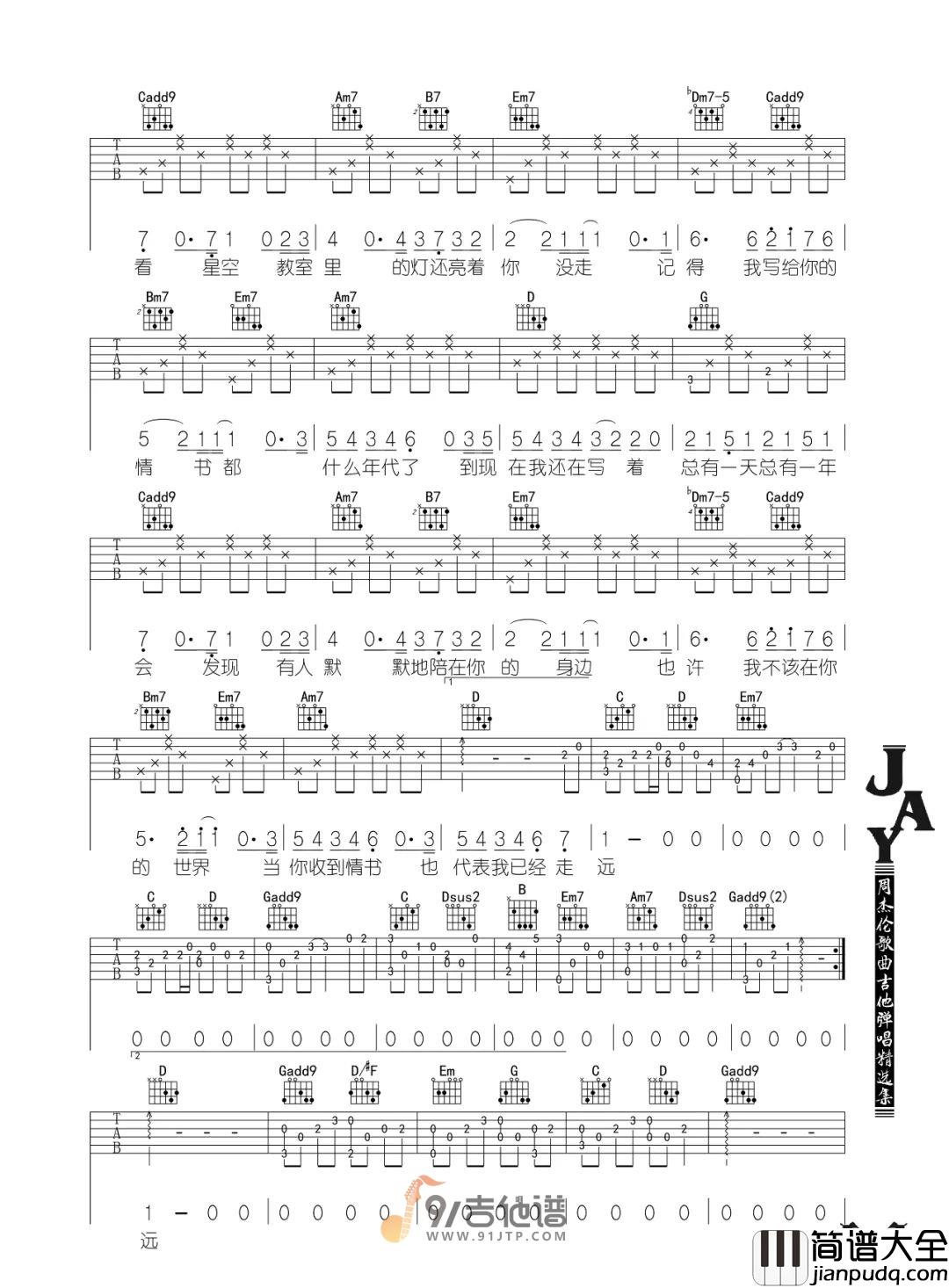 周杰伦_等你下课_吉他谱_G调指法原版编配_民谣吉他弹唱六线谱