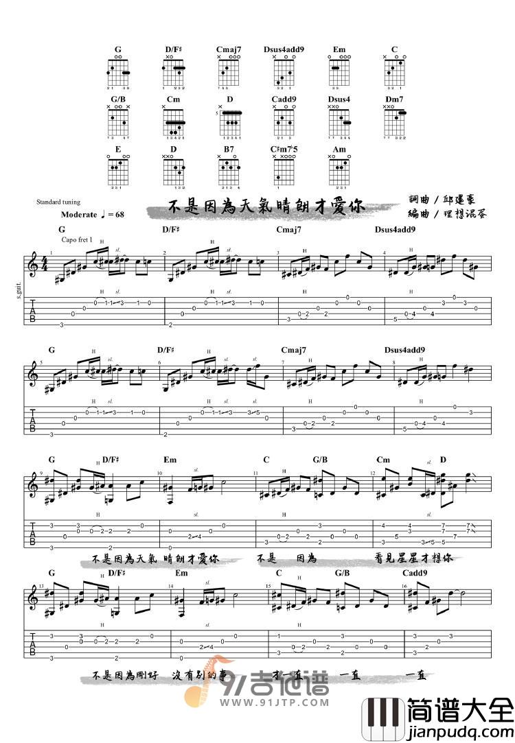 理想混蛋_不是因为天气晴朗才爱你_吉他谱_G调指法原版编配_民谣吉他弹唱六线谱