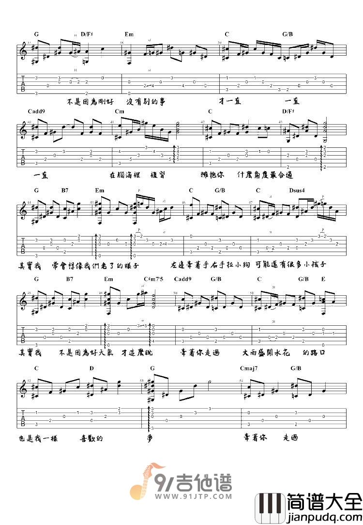 理想混蛋_不是因为天气晴朗才爱你_吉他谱_G调指法原版编配_民谣吉他弹唱六线谱