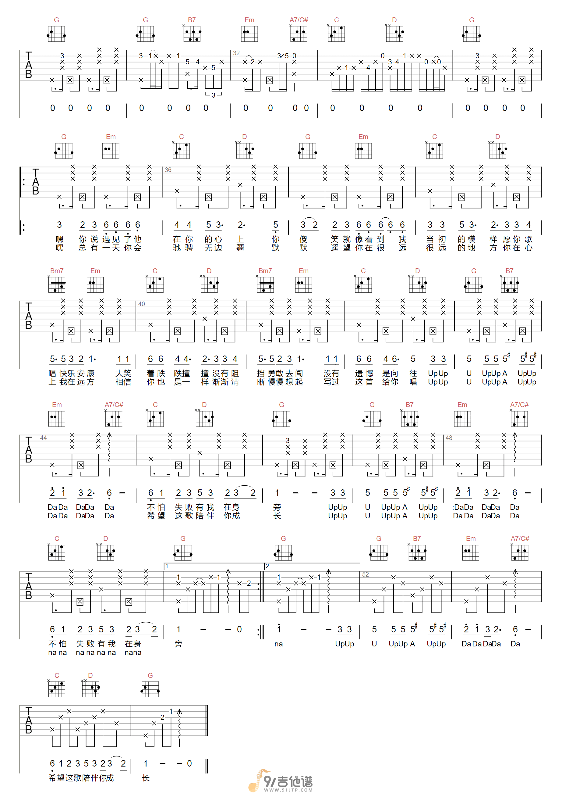 小皮皮爱习题_UPUPU_吉他谱_G调指法原版编配_民谣吉他弹唱六线谱