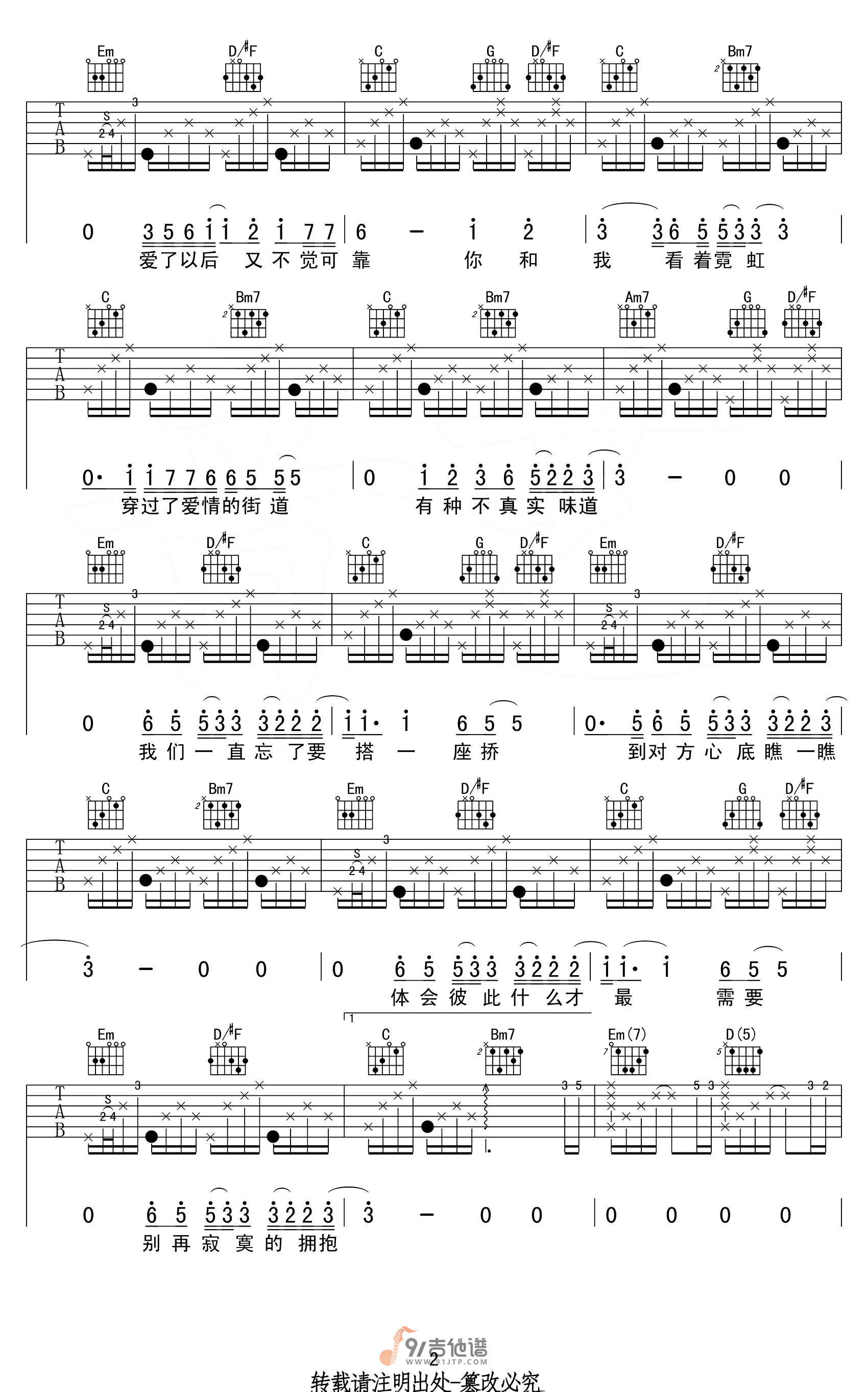 莫文蔚_电台情歌_吉他谱_G调指法原版编配_民谣吉他弹唱六线谱