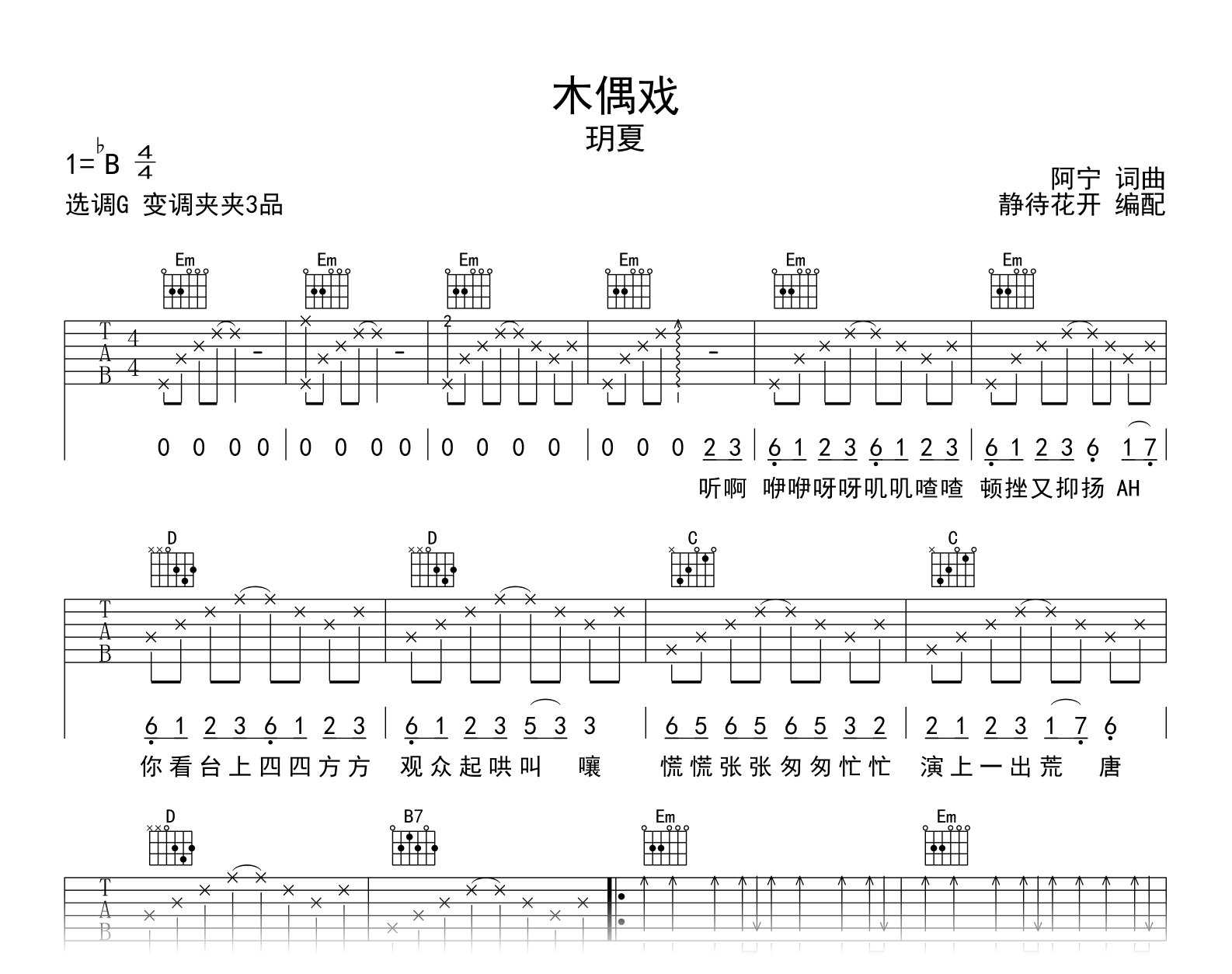 木偶戏吉他谱_玥夏_G调_弹唱六线谱