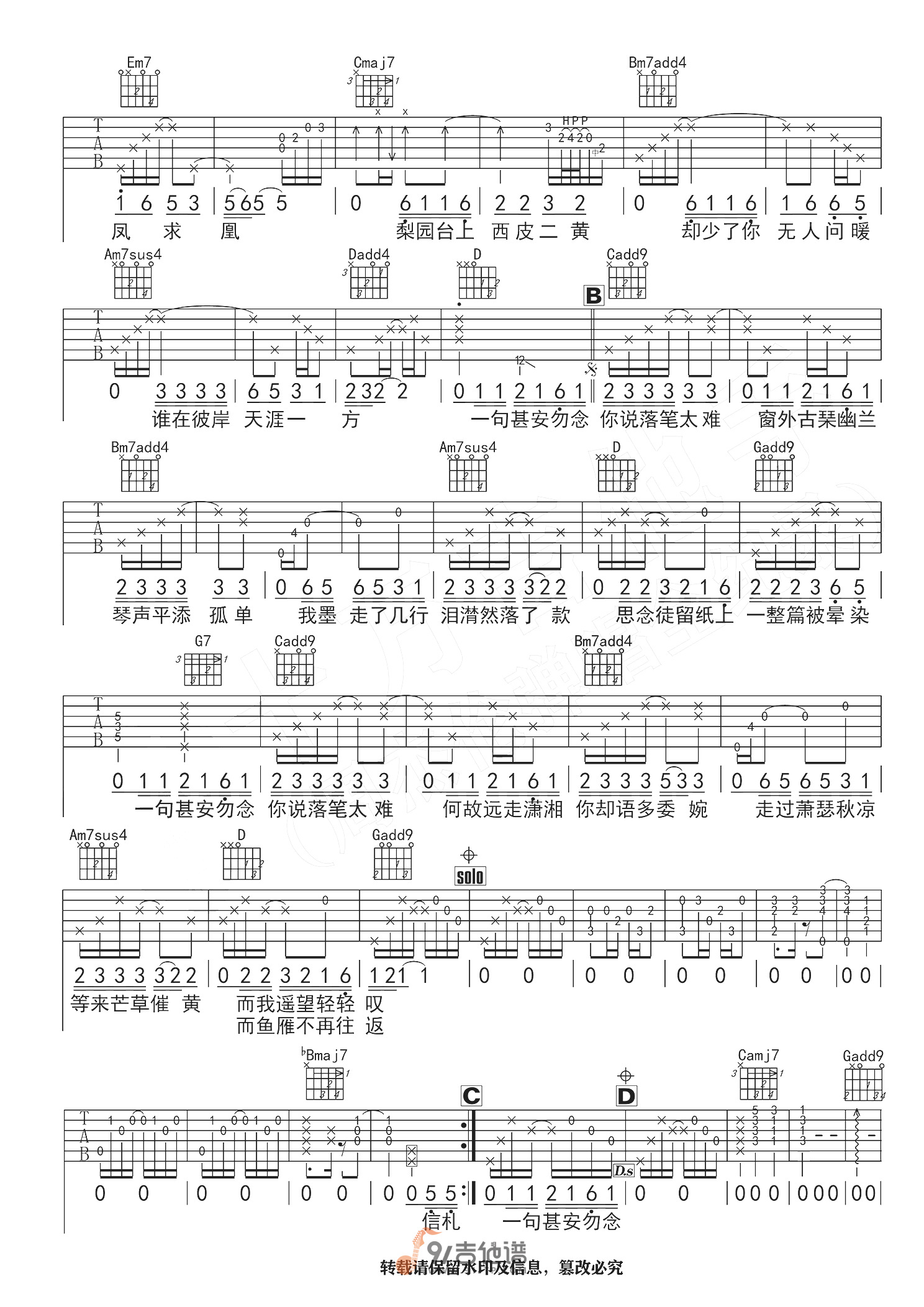 周杰伦_红颜如霜_吉他谱_G调指法原版编配_民谣吉他弹唱六线谱