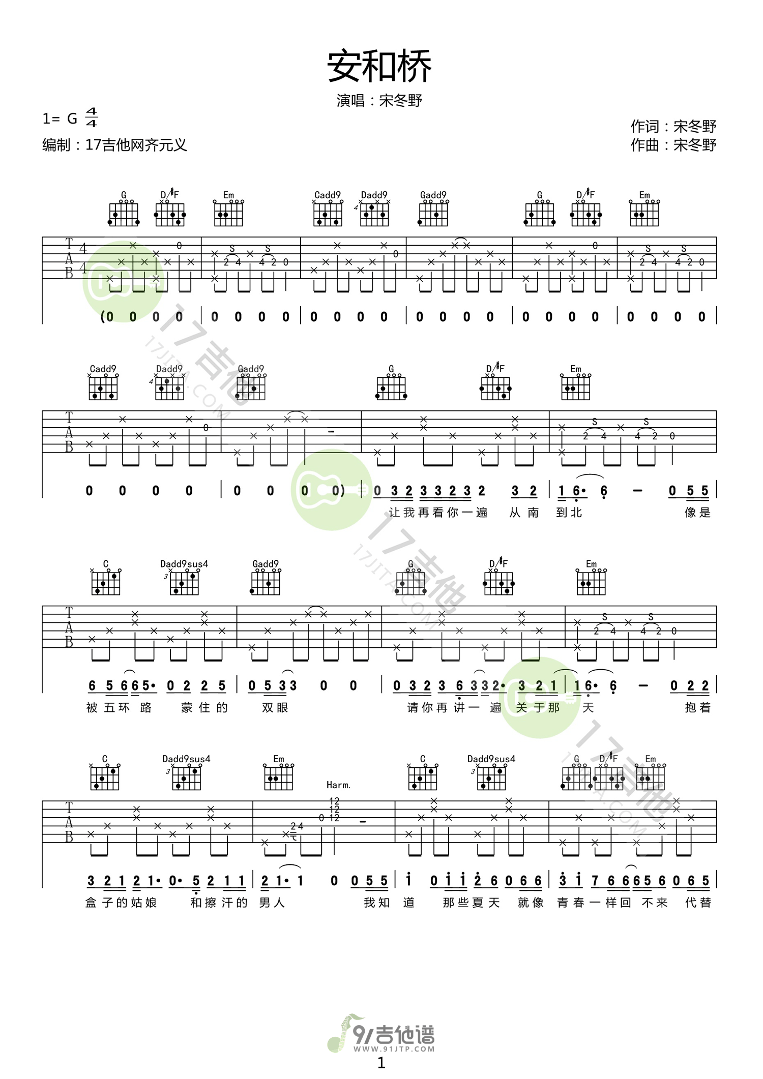 宋冬野_安和桥_吉他谱_G调指法原版编配_民谣吉他弹唱六线谱