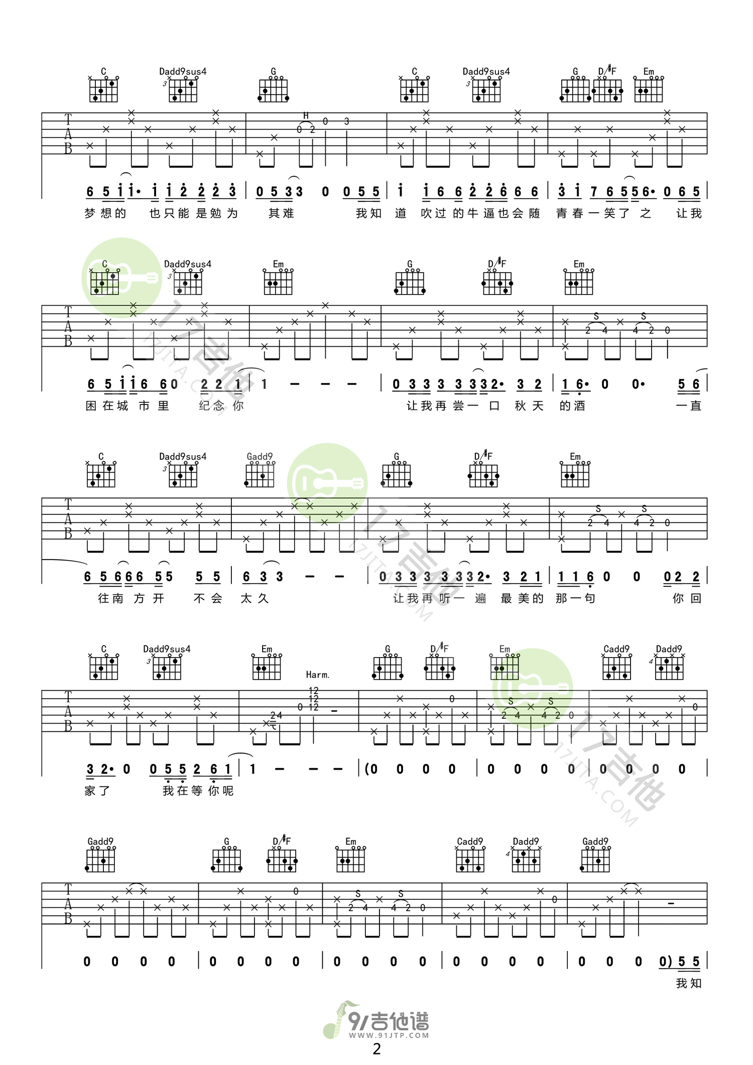 宋冬野_安和桥_吉他谱_G调指法原版编配_民谣吉他弹唱六线谱