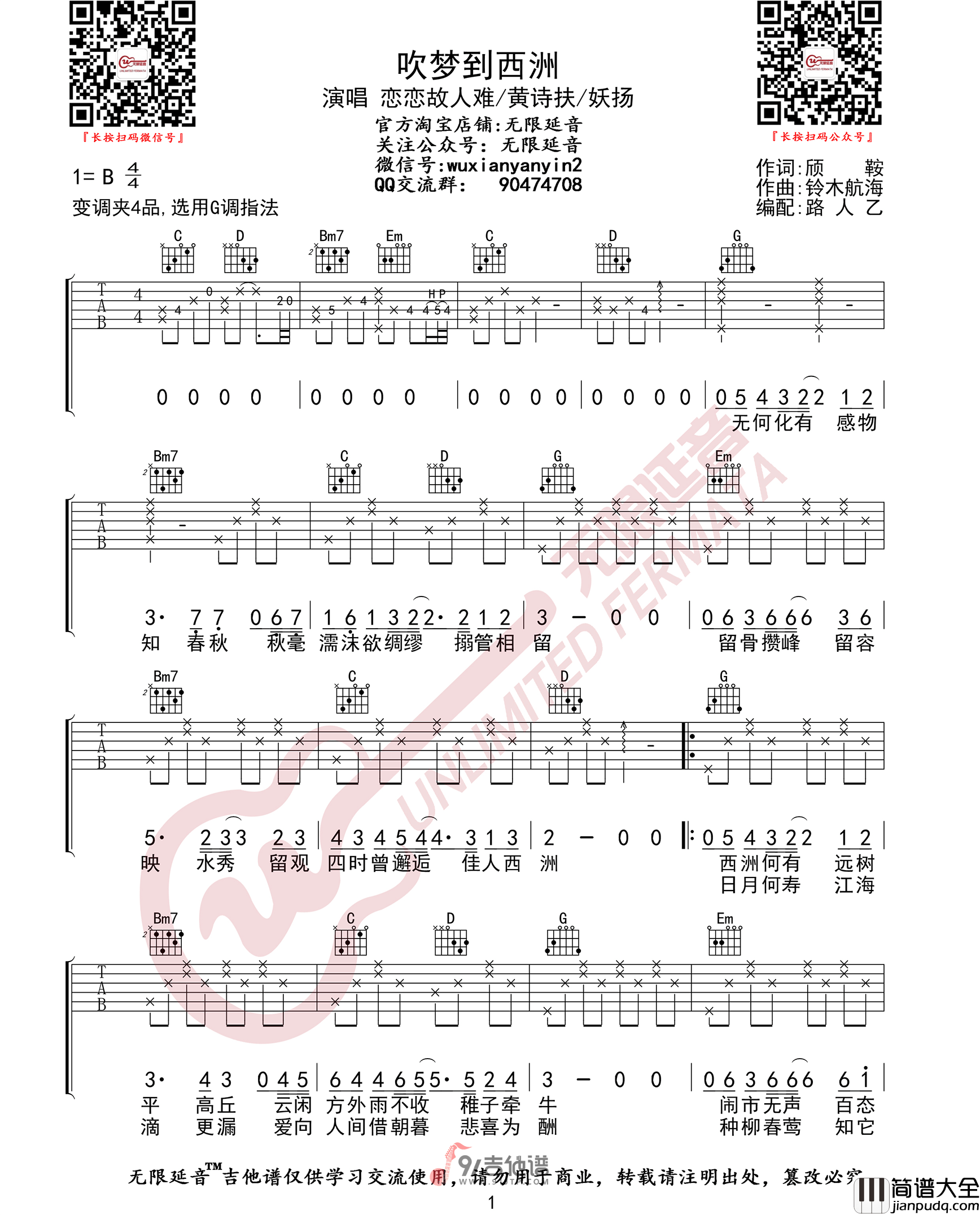 黄诗扶_吹梦到西洲_吉他谱_G调指法原版编配_民谣吉他弹唱六线谱