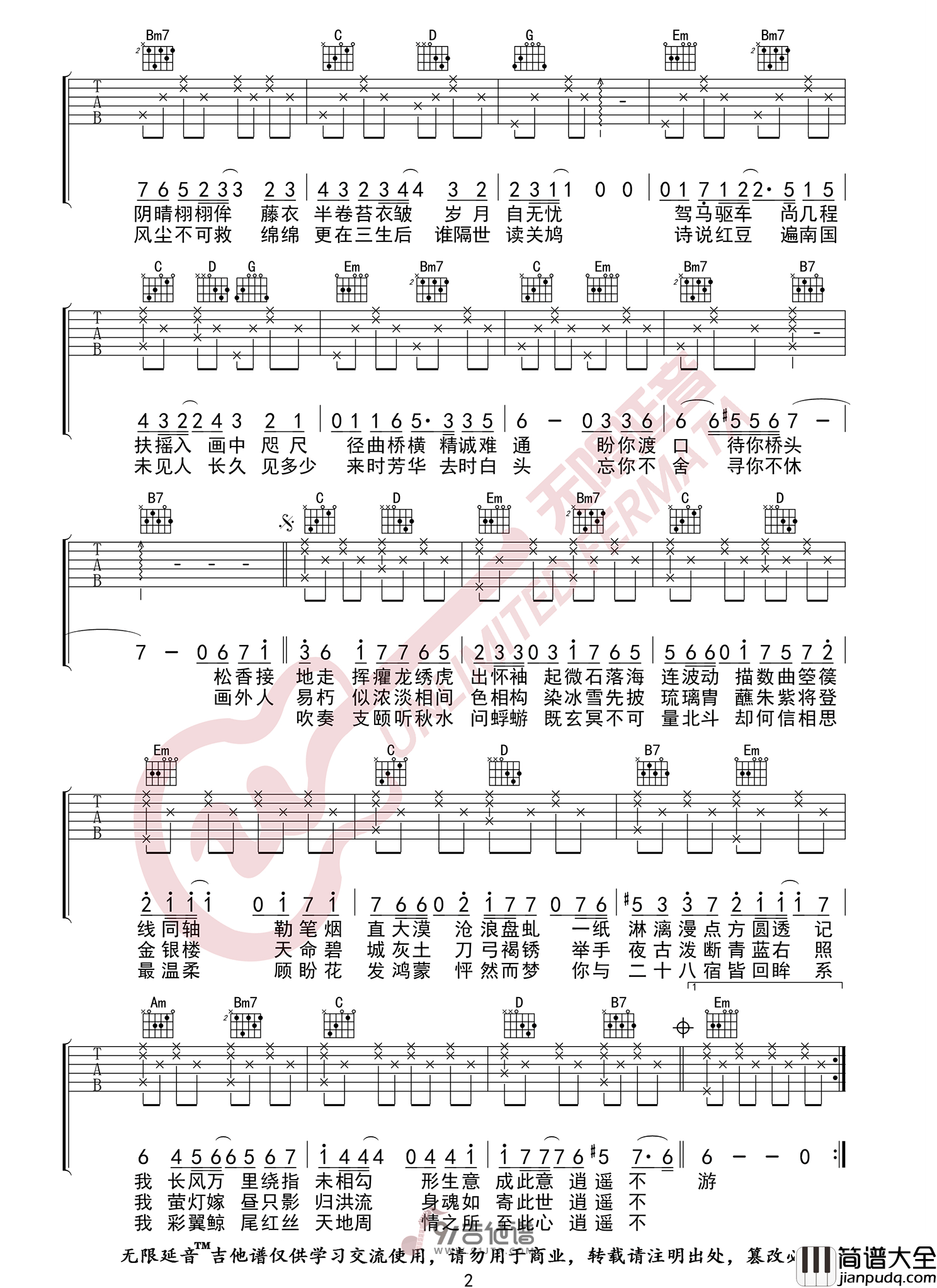 黄诗扶_吹梦到西洲_吉他谱_G调指法原版编配_民谣吉他弹唱六线谱