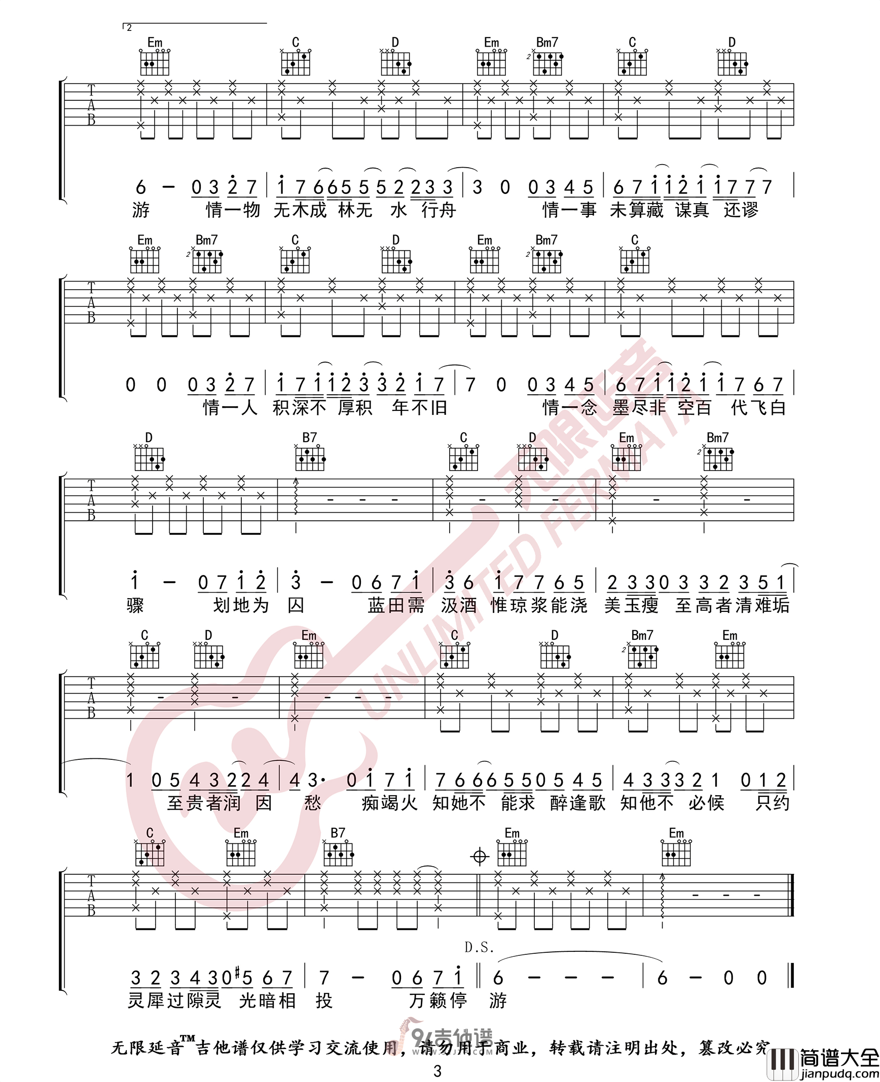 黄诗扶_吹梦到西洲_吉他谱_G调指法原版编配_民谣吉他弹唱六线谱