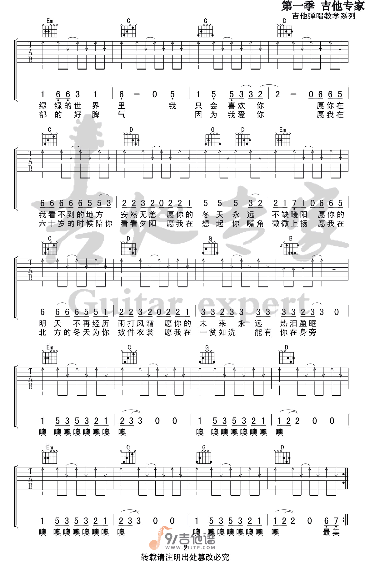 解忧邵帅_你是人间四月天_吉他谱_G调指法原版编配_民谣吉他弹唱六线谱