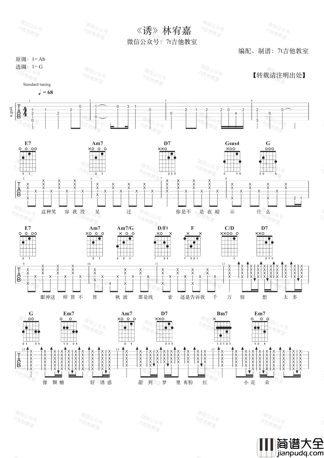 诱吉他谱_林宥嘉_G调指法原版编配
