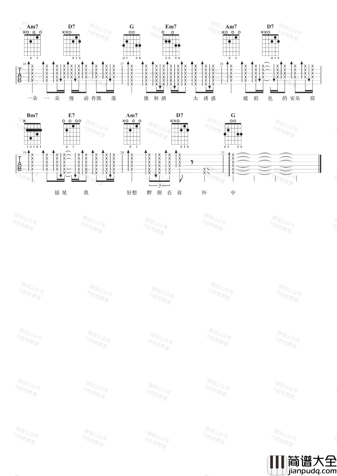 诱吉他谱_林宥嘉_G调指法原版编配