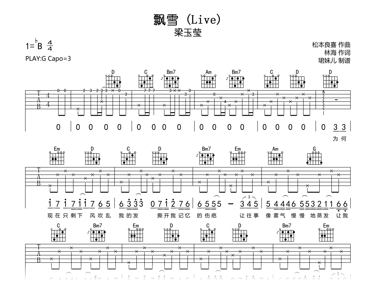 飘雪吉他谱_梁玉莹_G调弹唱谱_完整高清版