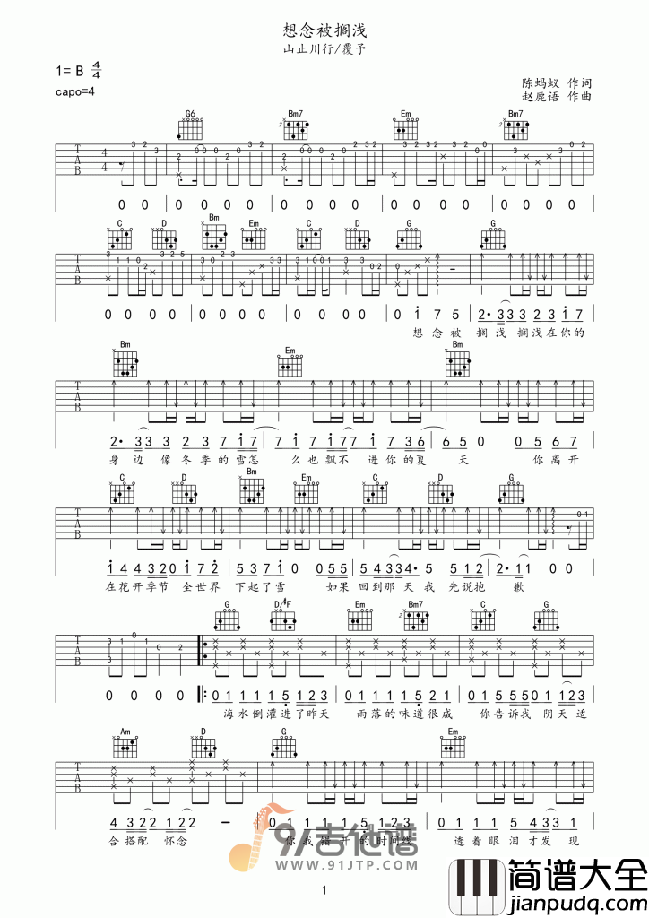 山止川行_想念被搁浅_吉他谱_G调指法原版编配_民谣吉他弹唱六线谱