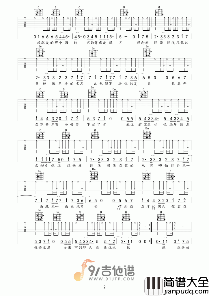 山止川行_想念被搁浅_吉他谱_G调指法原版编配_民谣吉他弹唱六线谱