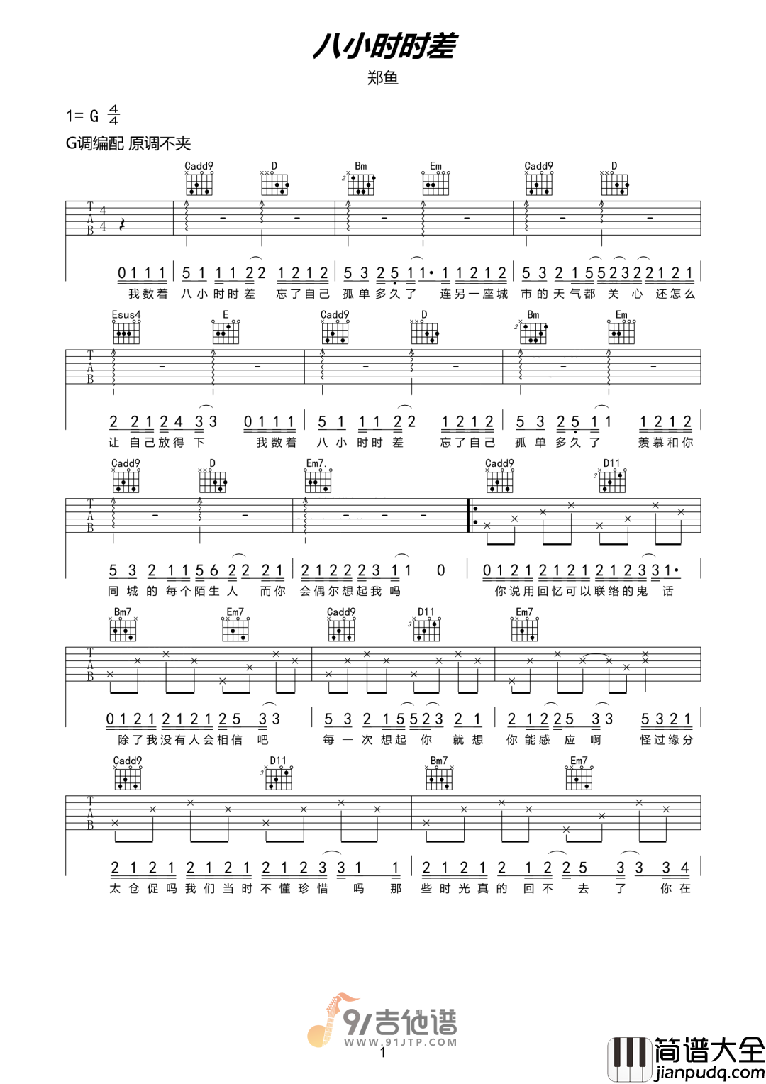 郑鱼_八小时时差_吉他谱_G调指法原版编配_民谣吉他弹唱六线谱