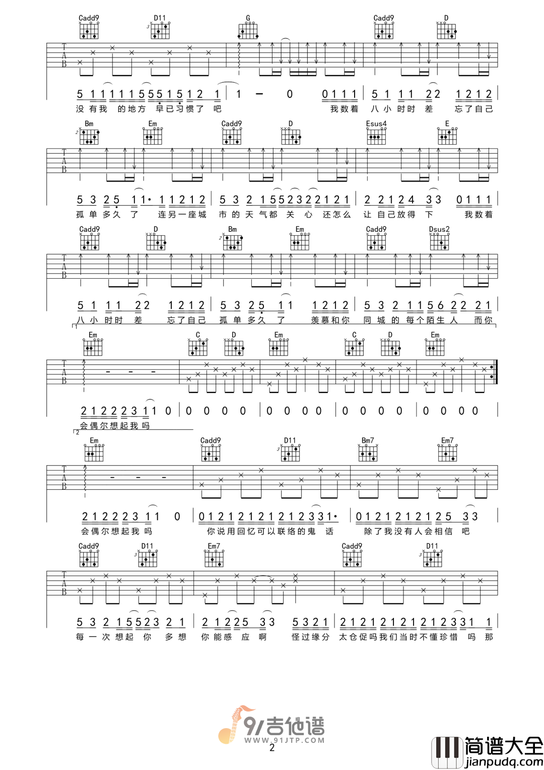 郑鱼_八小时时差_吉他谱_G调指法原版编配_民谣吉他弹唱六线谱