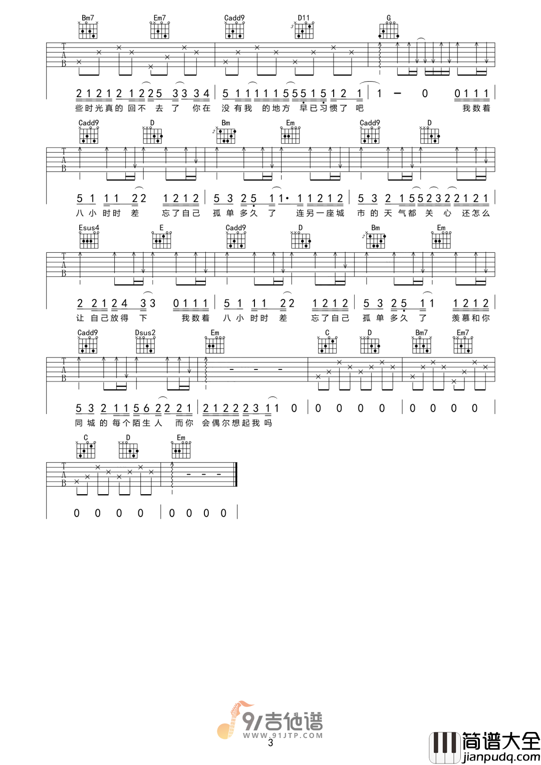 郑鱼_八小时时差_吉他谱_G调指法原版编配_民谣吉他弹唱六线谱