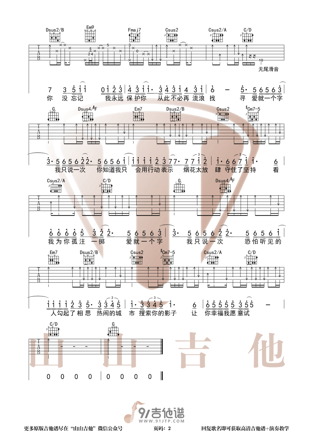 李巍V仔_爱就一个字_吉他谱_G调指法原版编配_民谣吉他弹唱六线谱