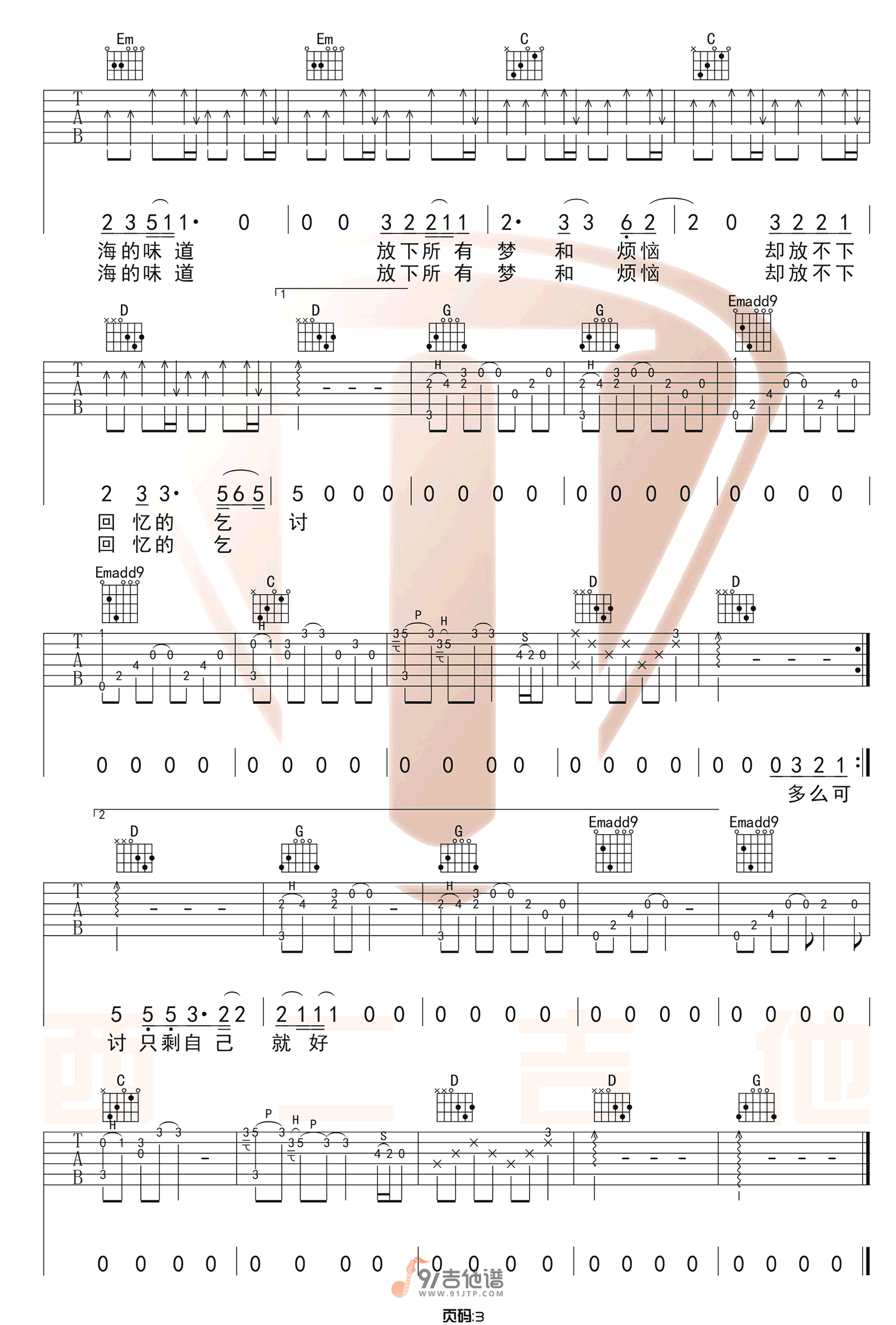 王贰浪_像鱼_吉他谱_G调指法原版编配_民谣吉他弹唱六线谱