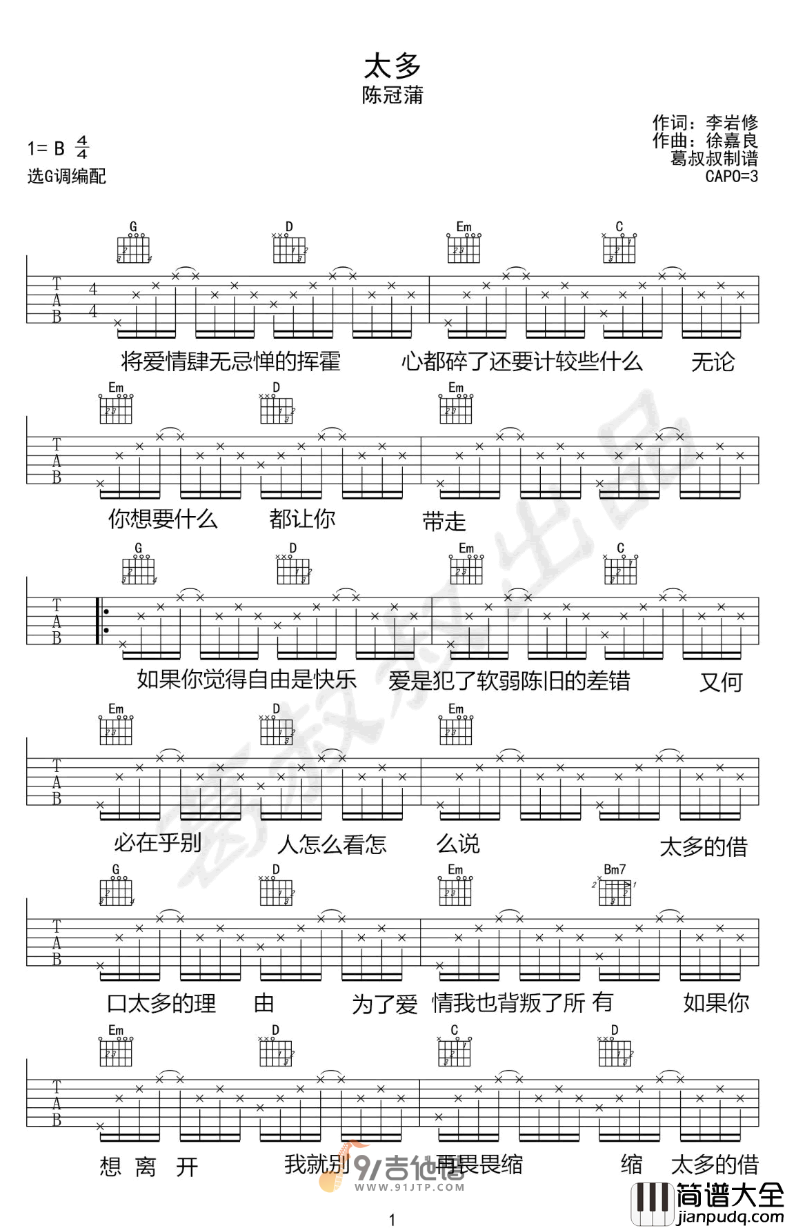 陈冠蒲_太多_吉他谱_G调指法原版编配_民谣吉他弹唱六线谱