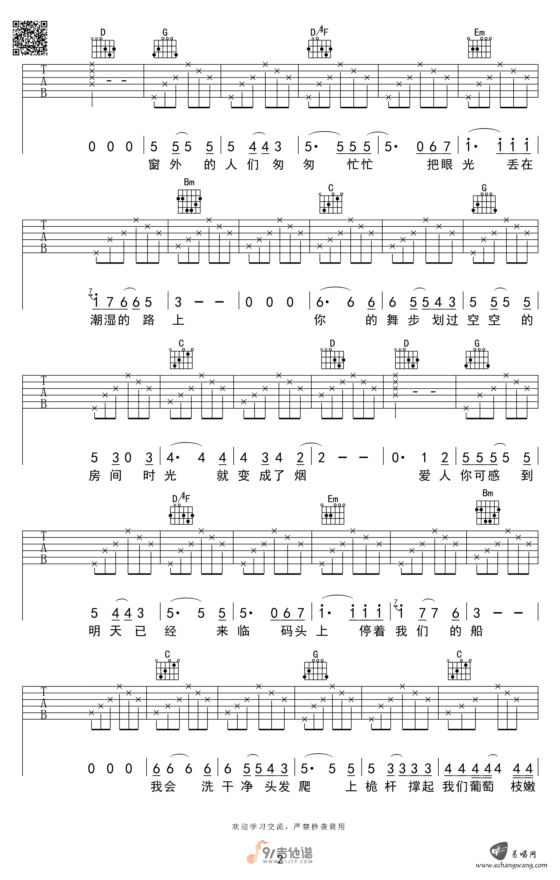张玮玮_米店_吉他谱_G调指法原版编配_民谣吉他弹唱六线谱