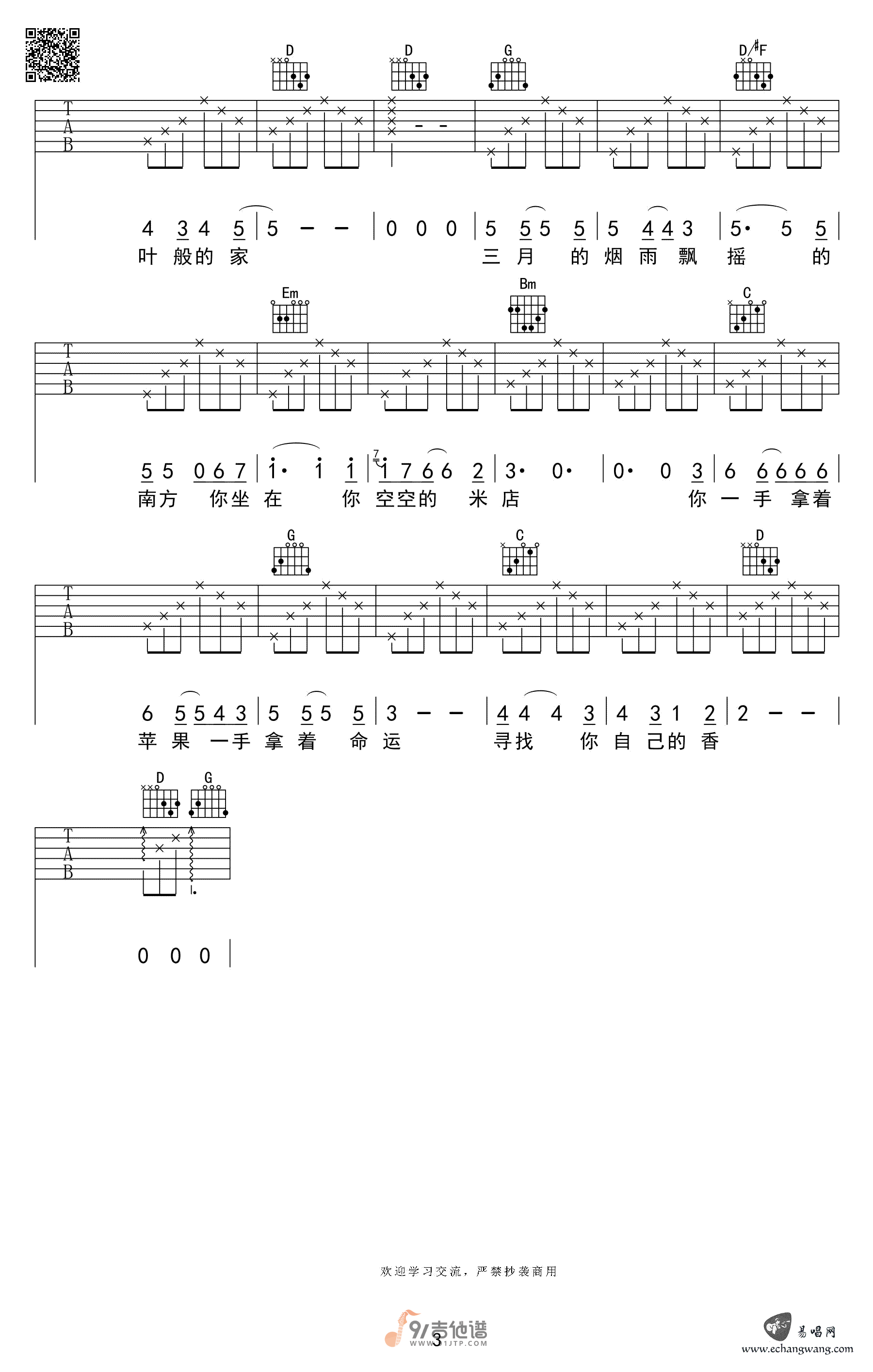 张玮玮_米店_吉他谱_G调指法原版编配_民谣吉他弹唱六线谱