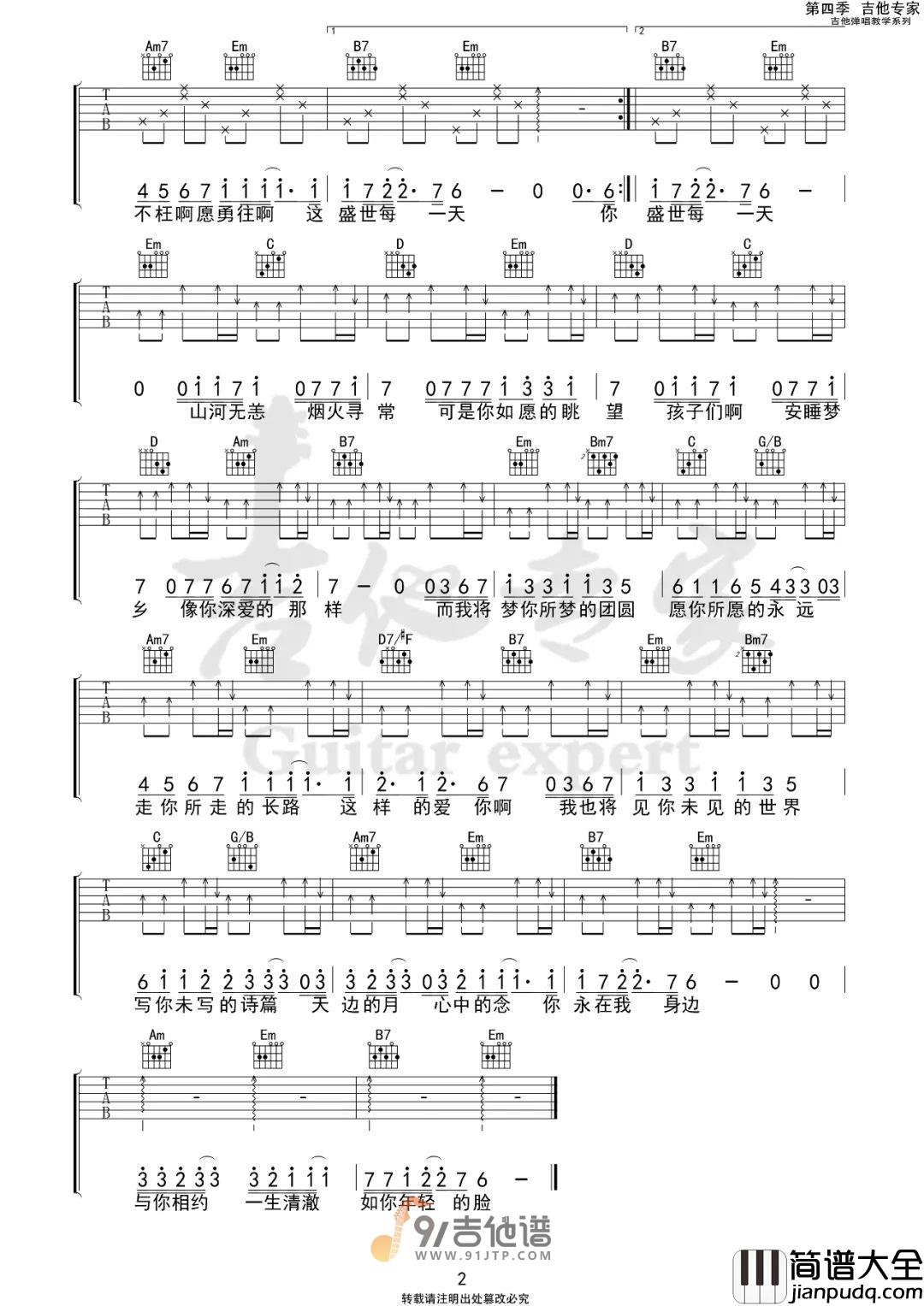 王菲_如愿_吉他谱_G调指法原版编配_民谣吉他弹唱六线谱