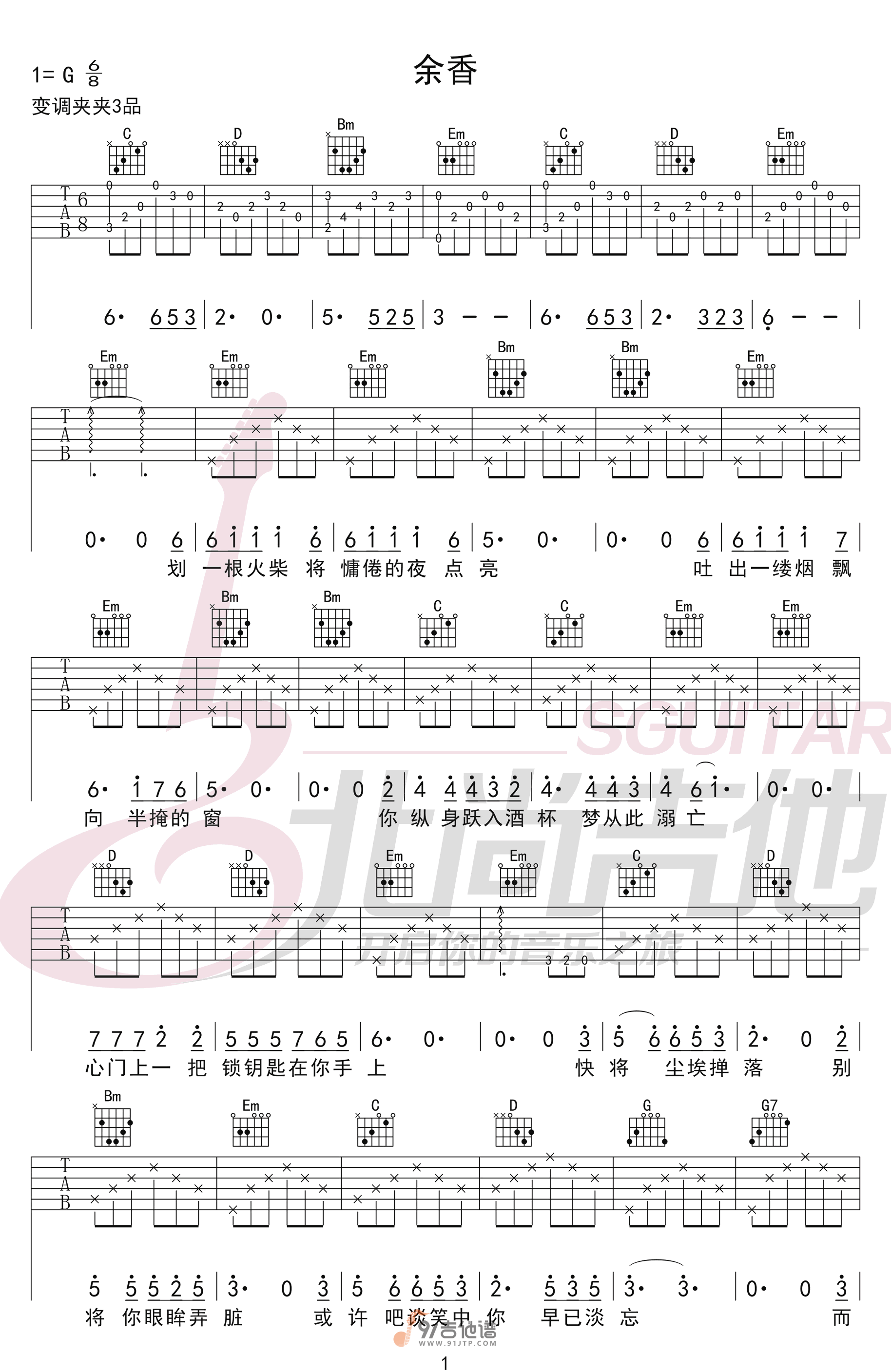 张小九_余香_吉他谱_G调指法原版编配_民谣吉他弹唱六线谱