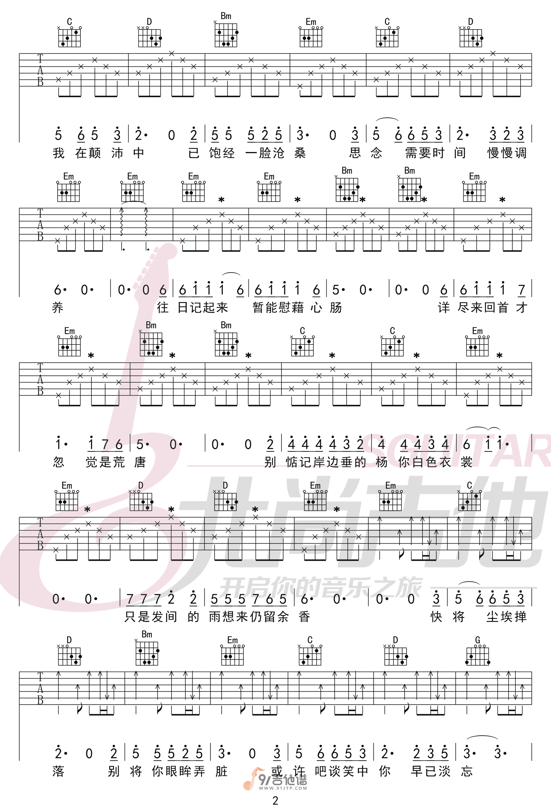 张小九_余香_吉他谱_G调指法原版编配_民谣吉他弹唱六线谱