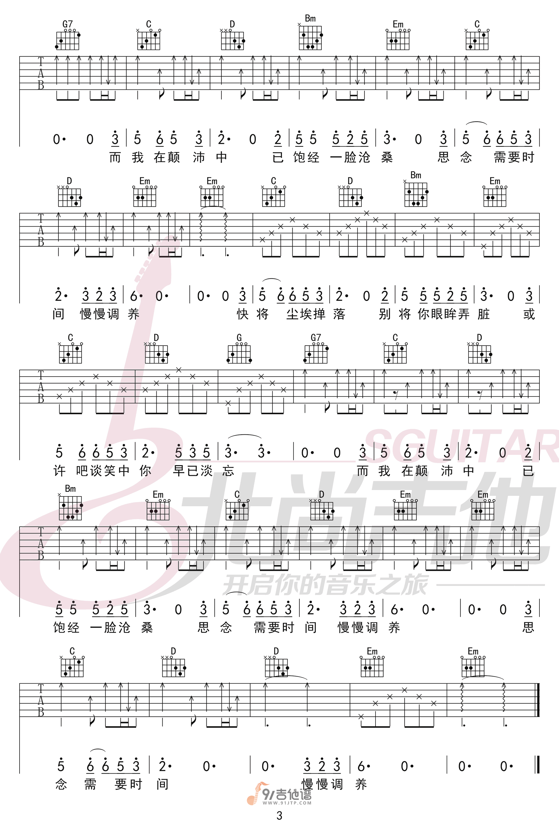 张小九_余香_吉他谱_G调指法原版编配_民谣吉他弹唱六线谱