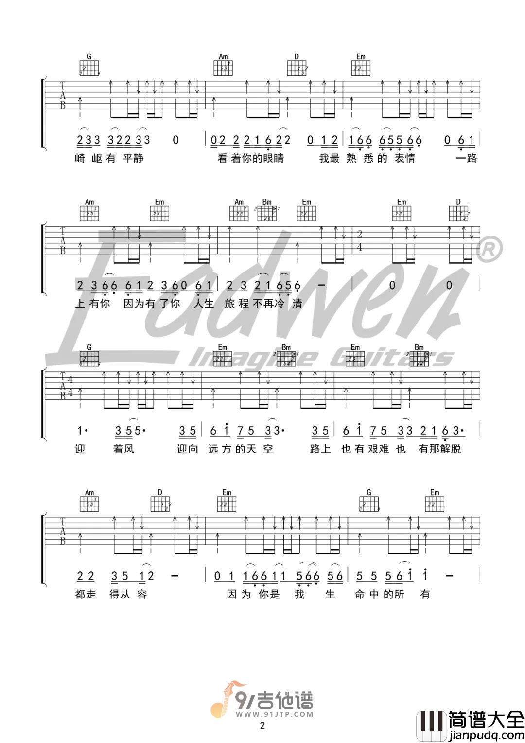 伍佰_与你到永久_吉他谱_G调指法原版编配_民谣吉他弹唱六线谱