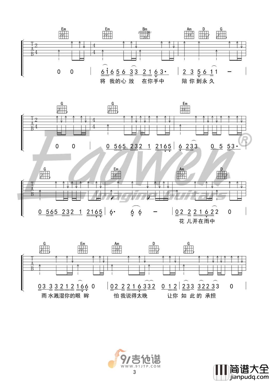伍佰_与你到永久_吉他谱_G调指法原版编配_民谣吉他弹唱六线谱