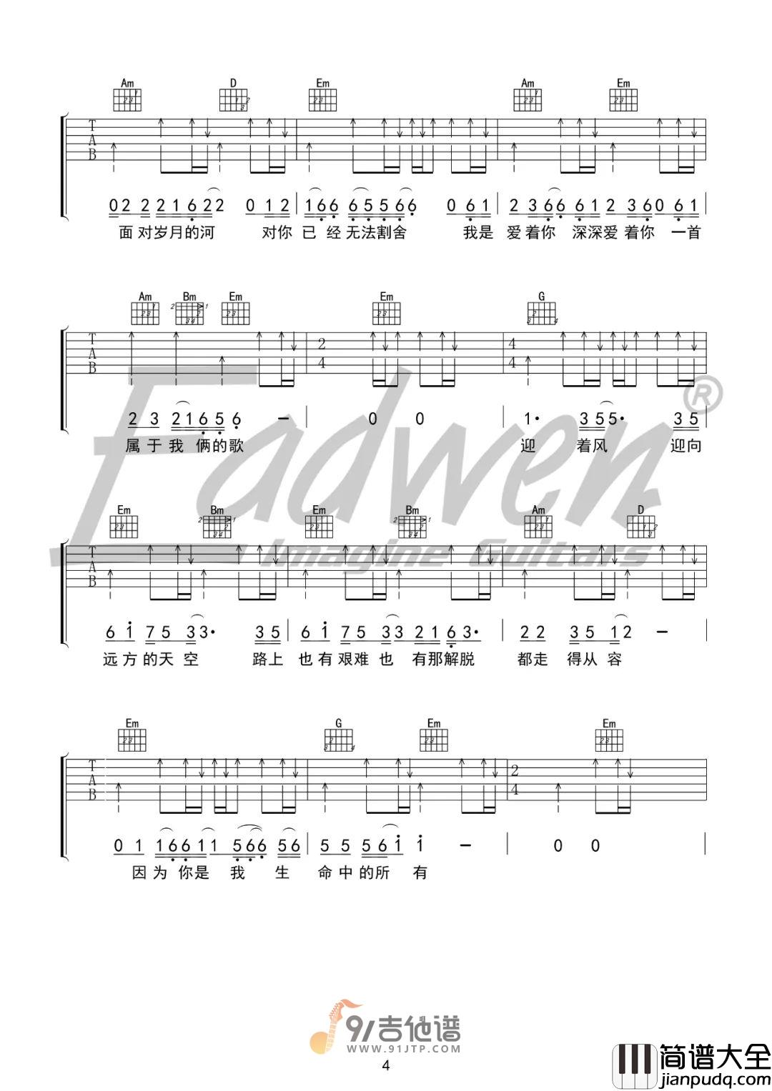 伍佰_与你到永久_吉他谱_G调指法原版编配_民谣吉他弹唱六线谱