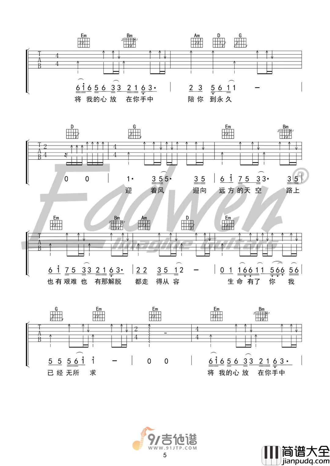 伍佰_与你到永久_吉他谱_G调指法原版编配_民谣吉他弹唱六线谱