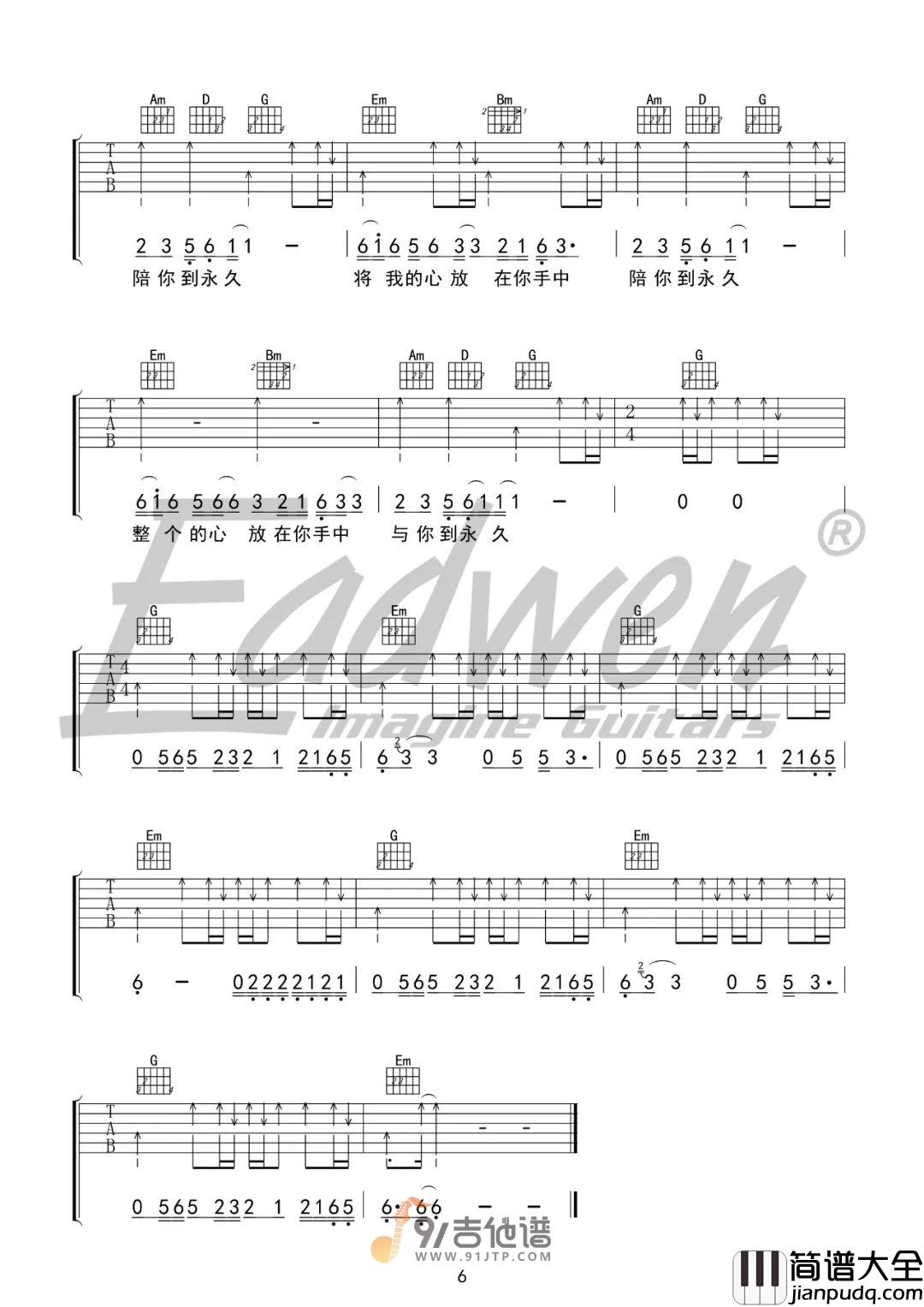 伍佰_与你到永久_吉他谱_G调指法原版编配_民谣吉他弹唱六线谱