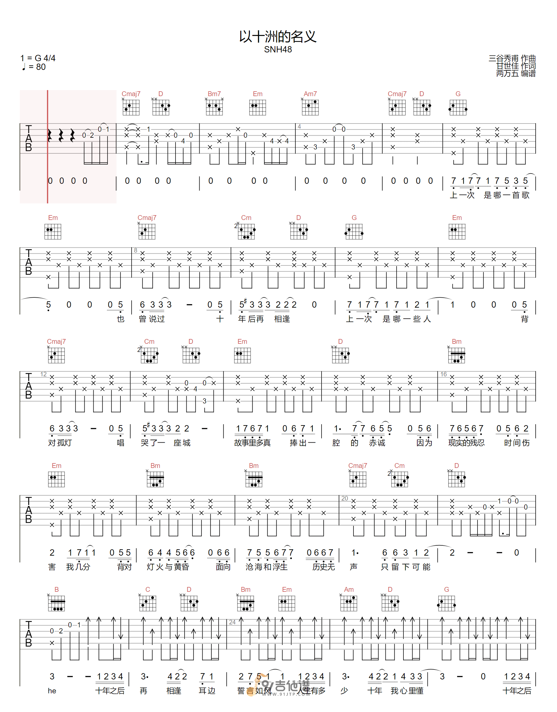 鞠婧祎_以十洲的名义_吉他谱_G调指法原版编配_民谣吉他弹唱六线谱