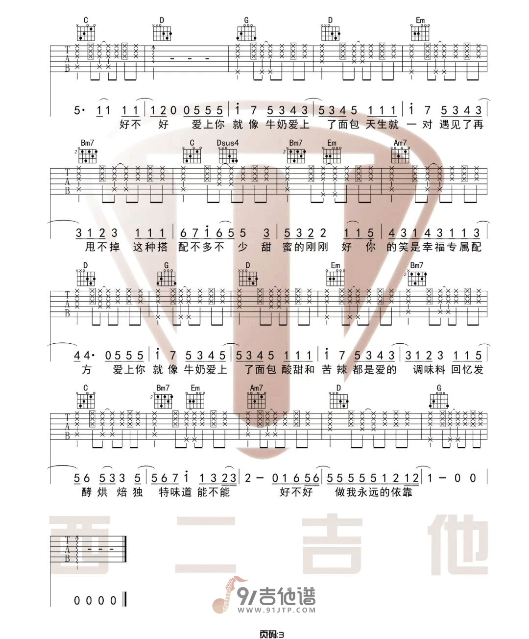杨紫_牛奶面包_吉他谱_G调指法原版编配_民谣吉他弹唱六线谱
